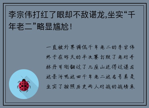 李宗伟打红了眼却不敌谌龙,坐实“千年老二”略显尴尬！